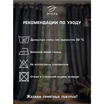 Комплект штор д/кухни с подхватами Этель "Classic"150х150см-2шт.,100%хл,рогожка,186г/м2