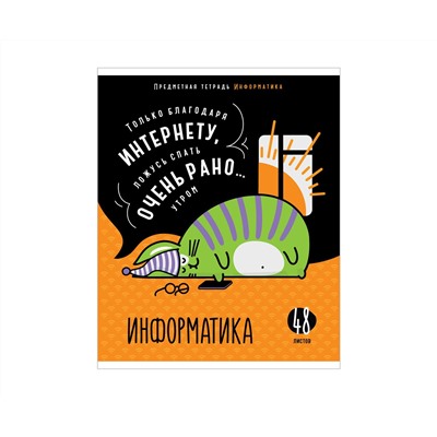 Тетрадь предметная 48л. ArtSpace "Мысли вслух" - Информатика, эконом