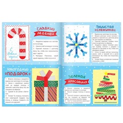Аппликации новогодние «Сказочная зима», 20 стр.