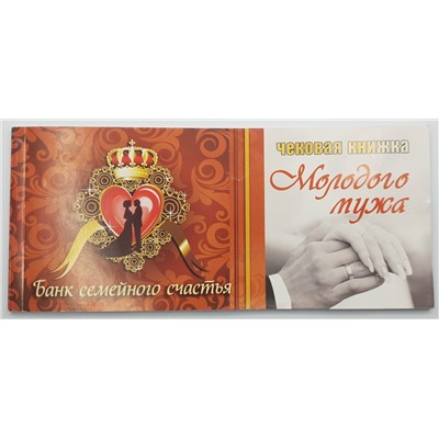 Чековая книжка Мир поздравлений 47727