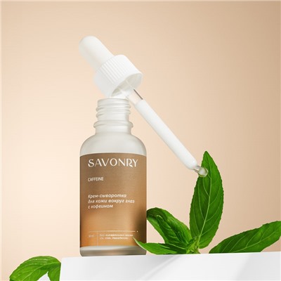 Крем для кожи вокруг глаз с кофеином, 30 мл