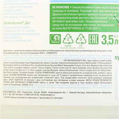 Крем-мыло Synergetic «Кокосовое молочко», антибактериальное, 3.5 л