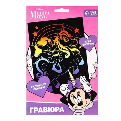Гравюра с радужным основанием "Минни Маус", формат А5, Минни Мас и единорог