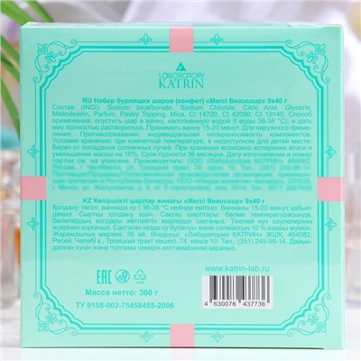 Набор бомбочек для ванн Merci beaucoup 9 шт. по 40 г