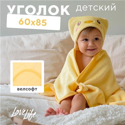 Полотенце-уголок LoveLife "Утёнок", 60х85 см, 100% пэ, велсофт 450 г/м2