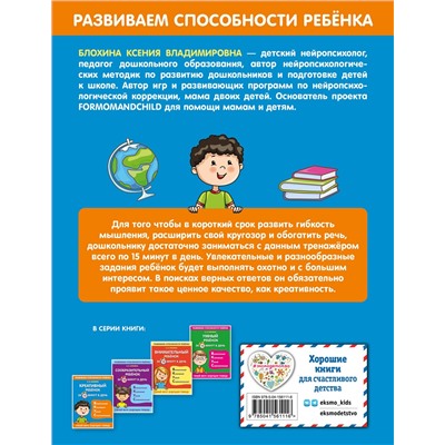 К. В. Блохина. Креативный ребенок за 15 минут в день