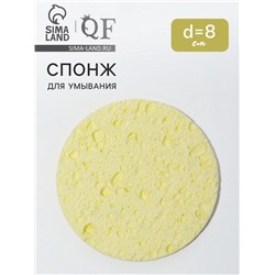 Спонж для умывания, d=8 см, жёлтый
