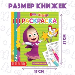 Раскраска с заданиями набор 4 шт. по 20 стр. Mашa и медвeдь