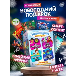 Новогодний набор квестов 4 шт "Новогодние каникулы", 7+