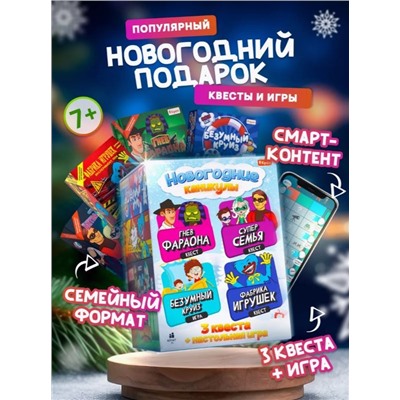 Новогодний набор квестов 4 шт "Новогодние каникулы", 7+