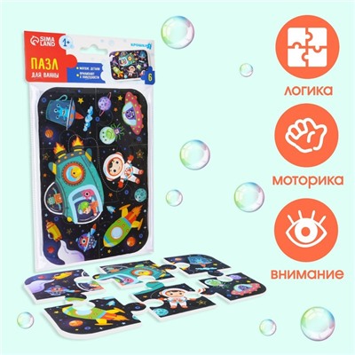 МАКСИ - пазл для ванны «Космос», 6 деталей