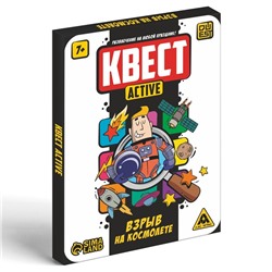 Квест-activ «Взрыв на космолете», 31 карта, 7+