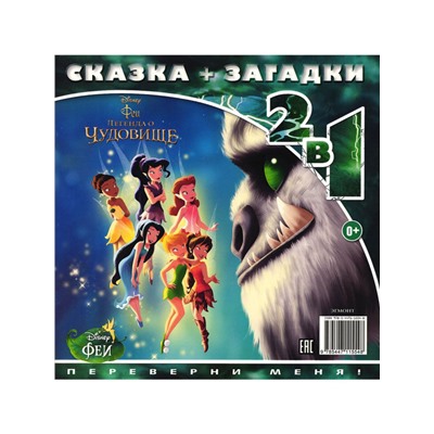 W0321 Раскраска  "Феи" Комплект 2 из 3-х книг