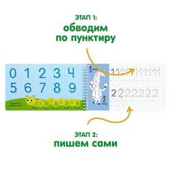 Прописи с трафаретами "От 0 до 9"
