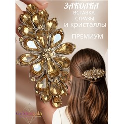 Заколка автомат для волос с кристаллами «Блеск элегантности» ЭЛЗ8/03