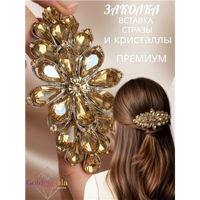 Заколка автомат для волос с кристаллами «Блеск элегантности» ЭЛЗ8/03