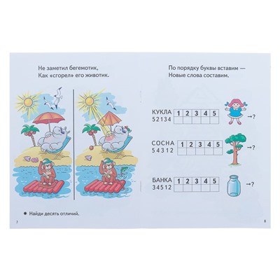 «Весёлые задания для детей 5-6 лет», сиреневая, Бортникова Е. Ф.