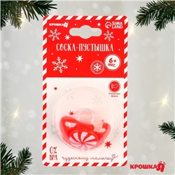 Соска - пустышка ортодонтическая, Новогодняя подарочная упаковка «Карамелька» силикон, +6мес.