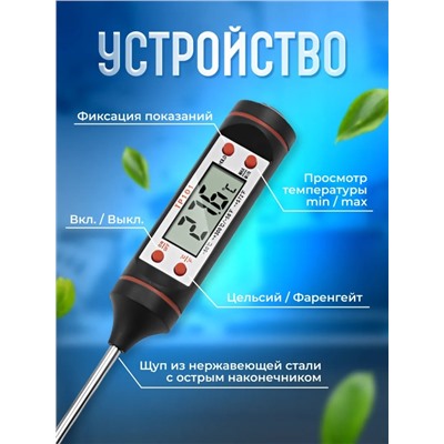 Термометр кулинарный (3533)