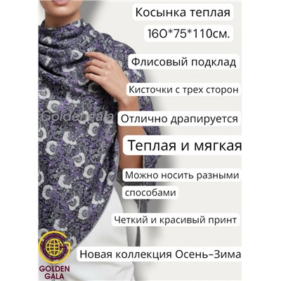 Косынка теплая на флисовой подкладке Арт 9076/29