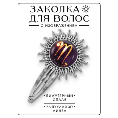 HZG-0324 Заколка Знаки Зодиака - Скорпион