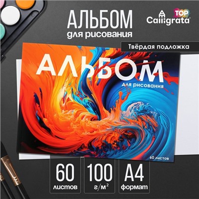 Альбом для рисования А4, 60 листов на склейке «Краски», обложка мелованный картон, твёрдая подложка, блок офсет 100 г/м²