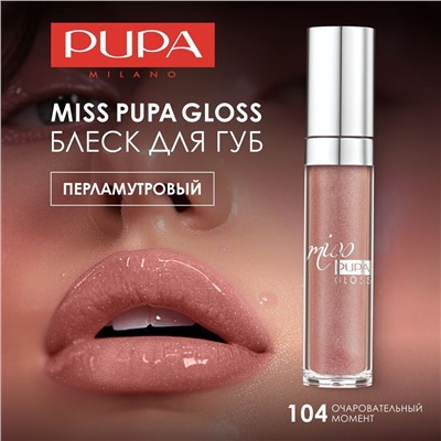 2 PUPA Блеск д/губ Miss pupa Gloss 104 Очаровательный момент