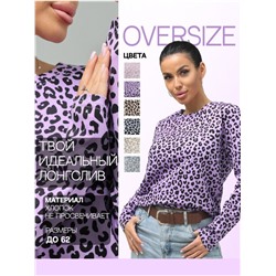 Лонгслив "Леопард" Фиолет