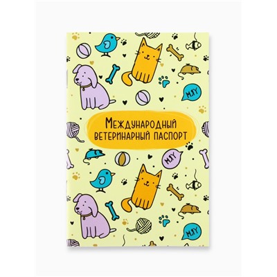 Ветеринарный паспорт международный универсальный «Паттерн»