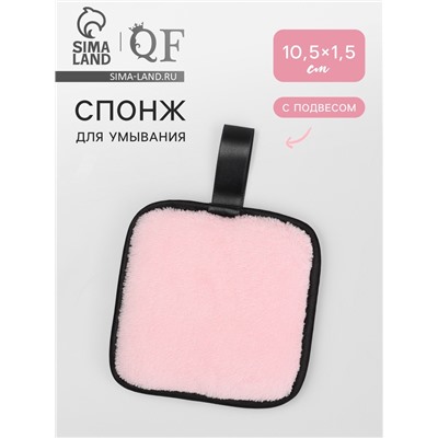 Спонж для умывания, с подвесом, 10.5×1.5 см, розовый
