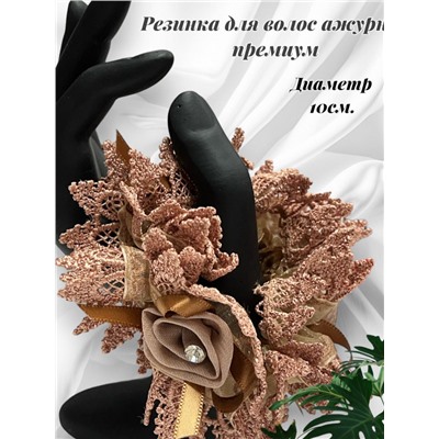 Резинка для волос с кружевом Корея ЭЛ2 тип 9