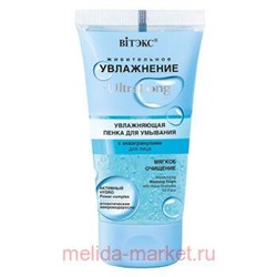 Витэкс UltraLong Пенка для умывания увлажняющая с аквагранулами для лица 150 мл
