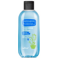 БЕЛИТА АГАВА & ОПУНЦИЯ Тоник-Сияние для лица Увлажняющий 200 мл