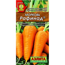 Семена Морковь Рафинад, арт.: 1951