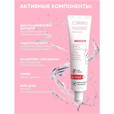 Corimo Зубная паста для укрепл.десен и борьбы с пародонтозом Профилактическая PARODONT 75г (Китай)