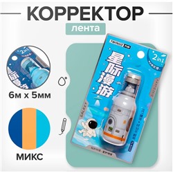 Корректор-лента 6 м × 5 мм «Ракета» в блистере, МИКС