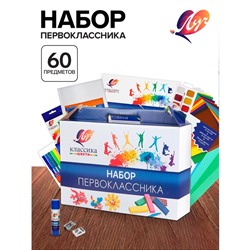 Набор первоклассника, 60 предметов, ЛУЧ, в папке