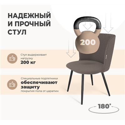 Стул SHT-ST36/S1470-VP
                        кофе мокко / черный муар