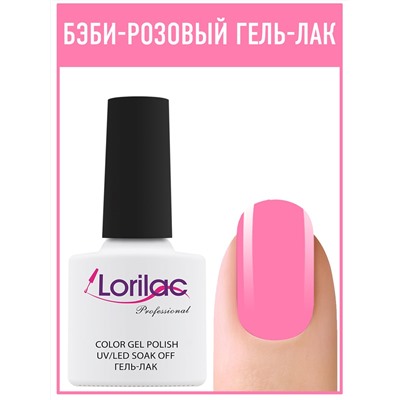 Гель лак Lorilac Professional № 61 10 ml