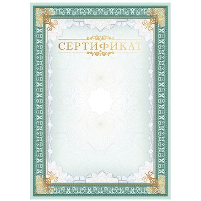 Сертификат А4, BG, мелованный картон, тиснение фольгой, вертикальный
