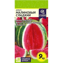 Семена Арбуз Малиновый Сладкий, арт.: 9395