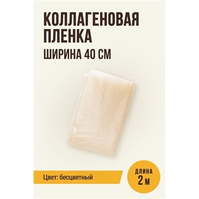 Пленка для рулетов, ширина 40 см