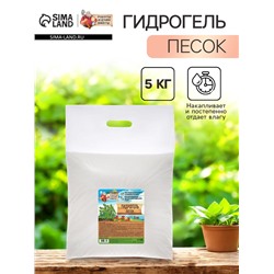 Гидрогель "Рецепты Дедушки Никиты", песок, 5 кг
