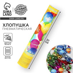 Хлопушка пневматическая «Шарики», фанты, серпантин, фольга, 30 см