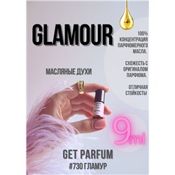 Glamour / GET PARFUM 730