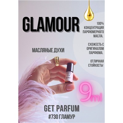 Glamour / GET PARFUM 730