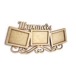 Шариповы