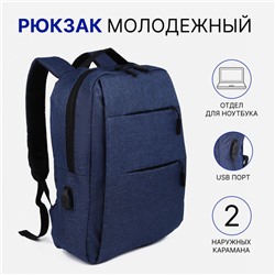 Рюкзак на молнии, 4 наружных кармана, цвет синий