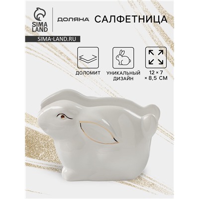 Салфетница Доляна «Зайка в золотом», 12×7×8.5 см, белая