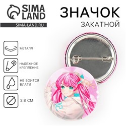 Значок закатной аниме «Девочка с розовыми волосами», d=3.8 см